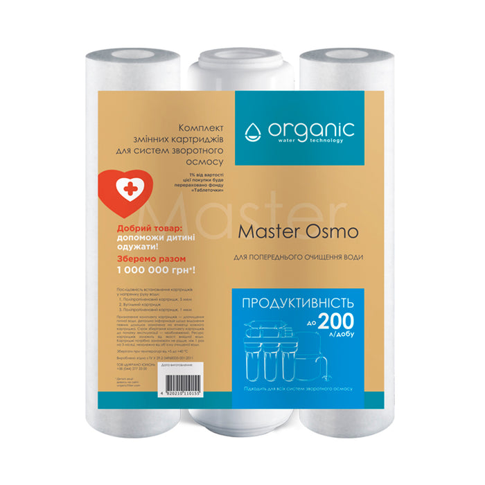 Комплект картриджів для систем зворотного осмосу Organic Master Osmo